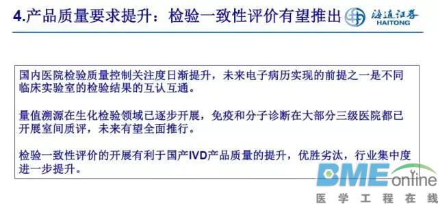 深度解析IVD行业未来发展两大趋势以及投资热点